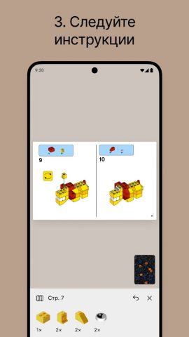 Brickit для Android — скриншот 5