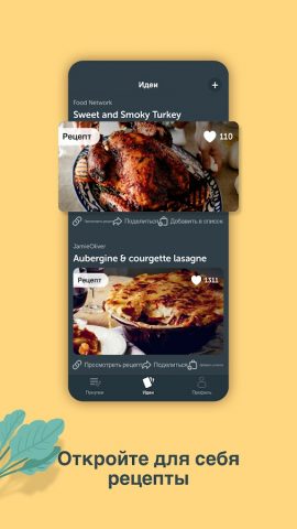 Bring! Список продуктов для Android — скриншот 4