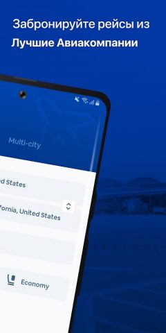 Бронирование дешевых рейсов для Android — скриншот 2