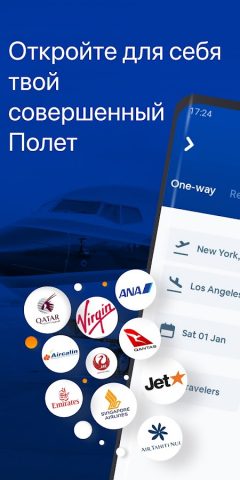 Бронирование дешевых рейсов для Android — скриншот 5