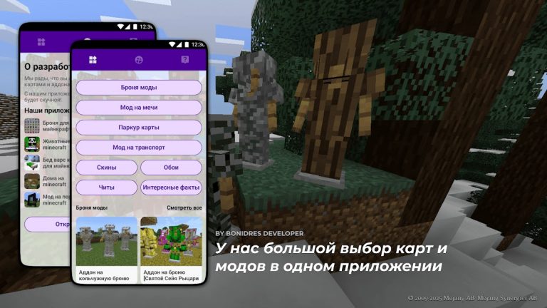 Броня в minecraft для Android — скриншот 2