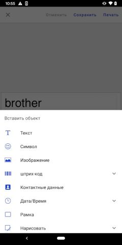 Brother iPrint&Label для Android — скриншот 4
