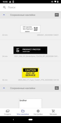 Brother iPrint&Label для Android — скриншот 5