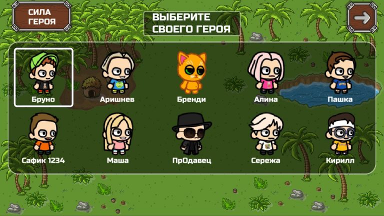 Бруно и Аришнев — скриншот 2