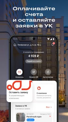 Брусника. Компания для Android — скриншот 5