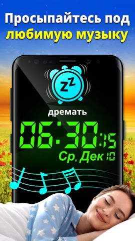 Будильник: Разбуди будильник! для Android — скриншот 1