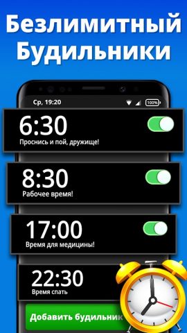 Будильник: Разбуди будильник! для Android — скриншот 3
