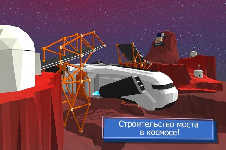 Build a Bridge! для Android — скриншот 3