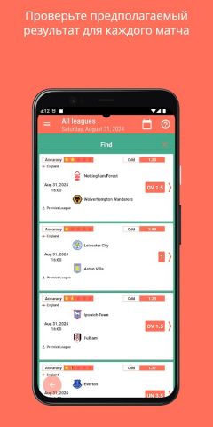 Bullet Прогнозы Cтавок для Android — скриншот 2