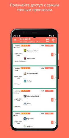 Bullet Прогнозы Cтавок для Android — скриншот 4