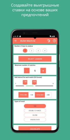 Bullet Прогнозы Cтавок для Android — скриншот 5