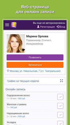 Bumpix — Запись клиентов для Android — скриншот 2