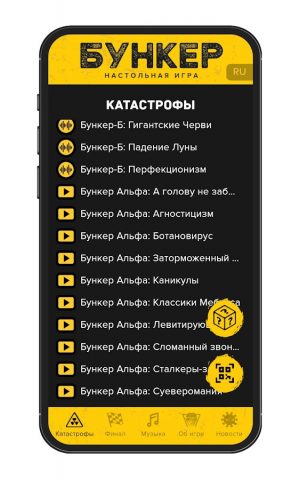 Бункер. Настольная игра для Android — скриншот 1
