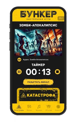 Бункер. Настольная игра для Android — скриншот 2