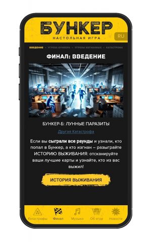 Бункер. Настольная игра для Android — скриншот 3