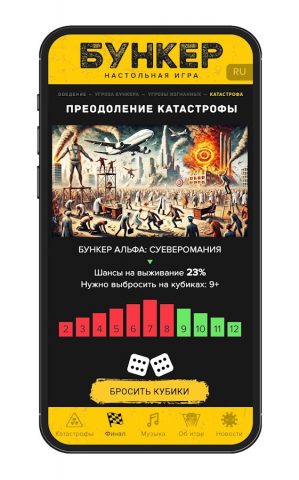 Бункер. Настольная игра для Android — скриншот 4