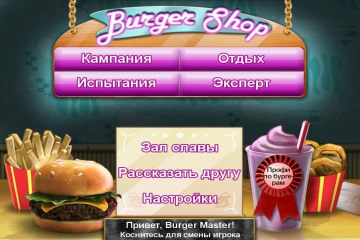 Burger Shop для Android — скриншот 2