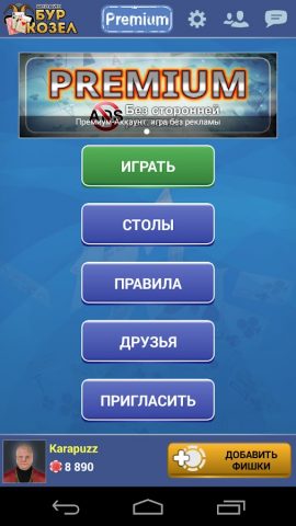 Буркозел Онлайн (Бура + Козел) для Android — скриншот 1