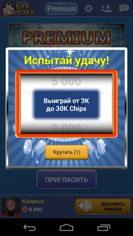 Буркозел Онлайн (Бура + Козел) для Android — скриншот 5