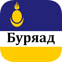 Buryat Translator для Android