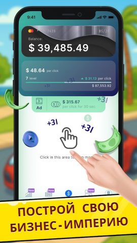 Business Empire: RichMan для Android — скриншот 1