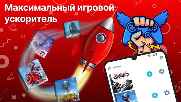 Бустер игры — Gaming mode для Android — скриншот 1
