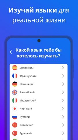 Busuu — учить языки — скриншот 1