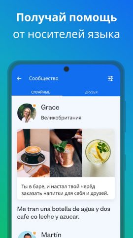 Busuu — учить языки — скриншот 4