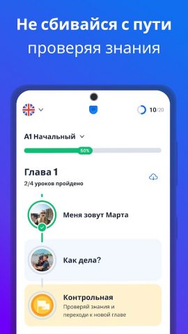 Busuu — учить языки — скриншот 5