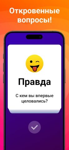 Бутылочка для Android — скриншот 4