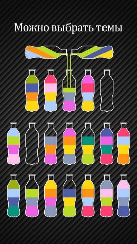 Бутылочки: Water Sort Puzzle для Android — скриншот 4