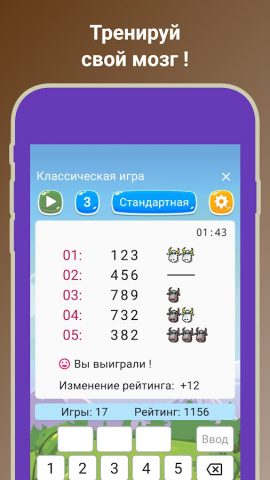 Быки и коровы — Mastermind для Android — скриншот 3
