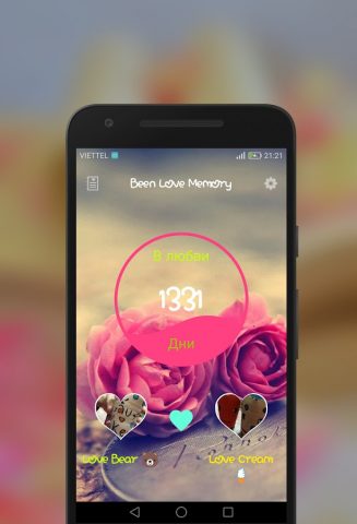 Были вместе люблю для Android — скриншот 4