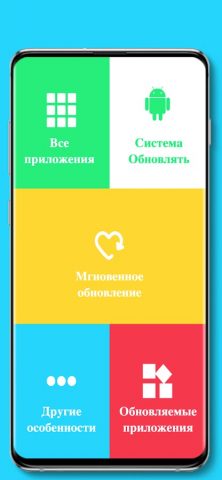 Быстрое Обновление Приложений для Android — скриншот 2