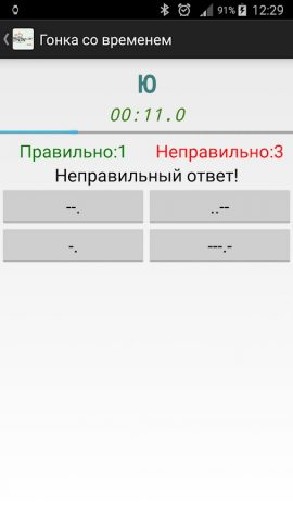 Быстрое изучение кода Морзе для Android — скриншот 2