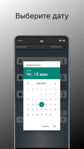 Быстрое напоминание для Android — скриншот 2