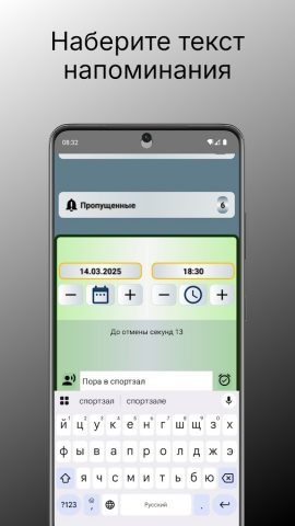Быстрое напоминание для Android — скриншот 4