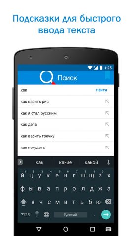 Быстрый Поиск и Браузер для Android — скриншот 1