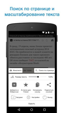 Быстрый Поиск и Браузер для Android — скриншот 2