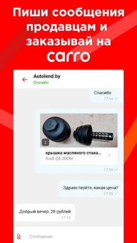 CARRO — все запчасти России для Android — скриншот 4