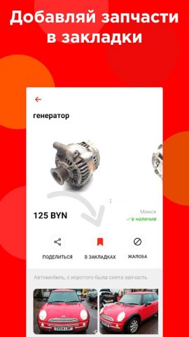 CARRO — все запчасти России для Android — скриншот 5