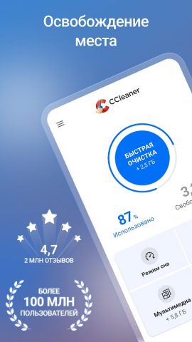 CCleaner для Android — скриншот 1