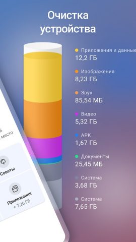 CCleaner для Android — скриншот 2