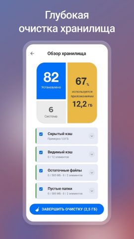 CCleaner для Android — скриншот 3