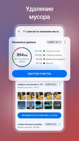 CCleaner для Android — скриншот 4