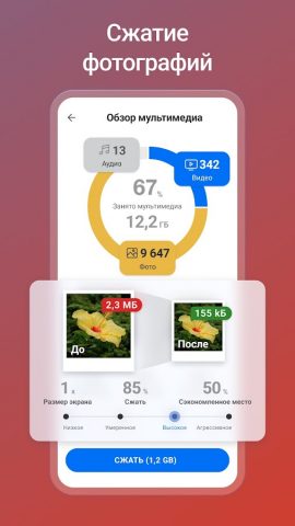 CCleaner для Android — скриншот 5
