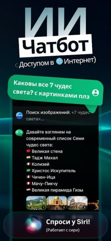 Чат GPT на Русском — GoatChat для Android — скриншот 1