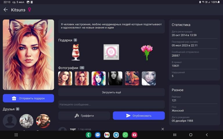 Чат LiveChat.Su для Android — скриншот 4