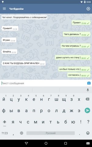 Чат Вдвоем для Android — скриншот 3