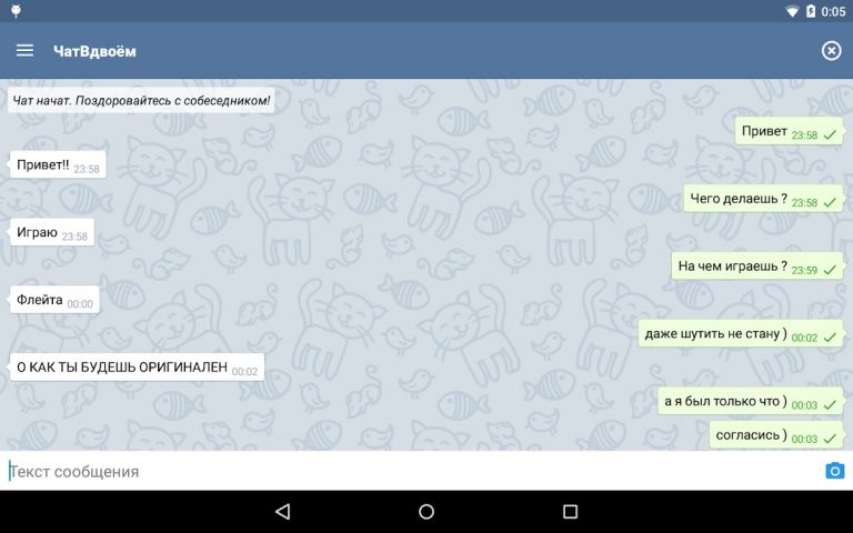 Чат Вдвоем для Android — скриншот 4
